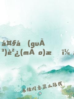 大國(guó)貿(mào)易，從海上行商開始崛起